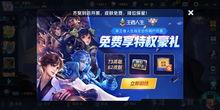 王者荣耀最新活动全爆料,福利盛宴来袭，精彩不容错过！